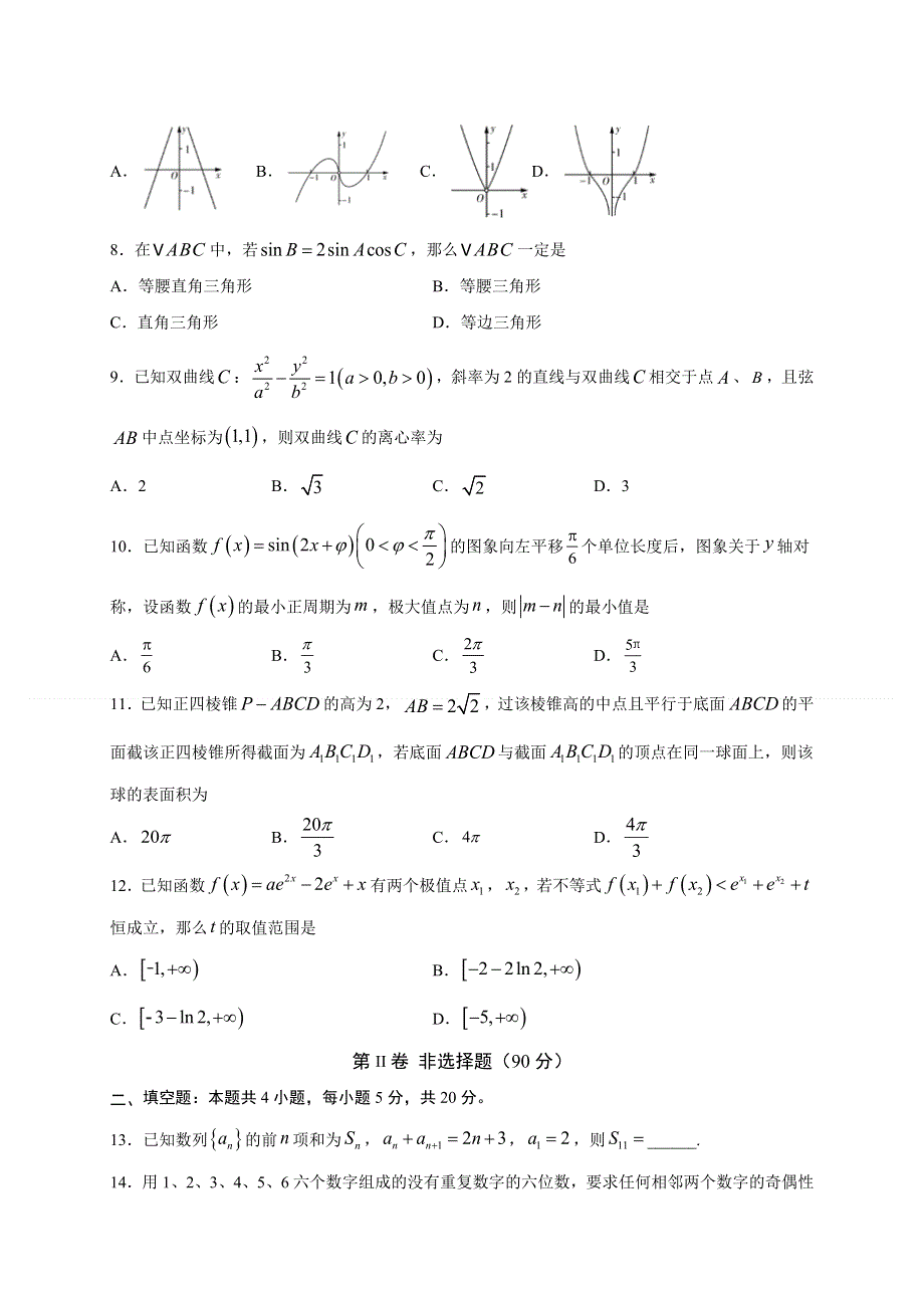 四川省宜宾市叙州区第一中学校2021届高三上学期第一次月考数学（文）试题 WORD版含答案.doc_第2页