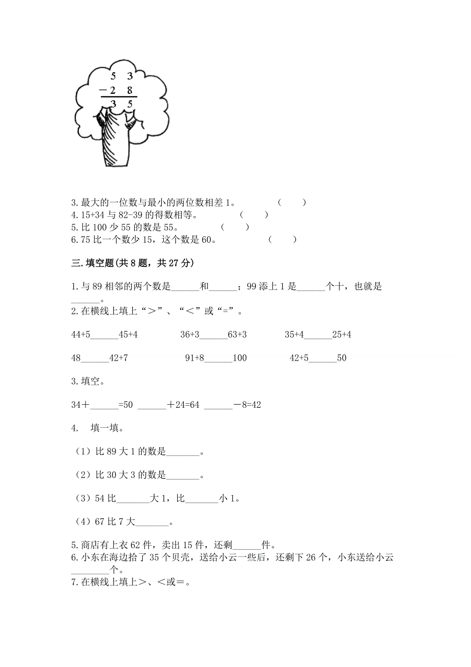 小学数学二年级 100以内的加法和减法 练习题及参考答案（典型题）.docx_第2页