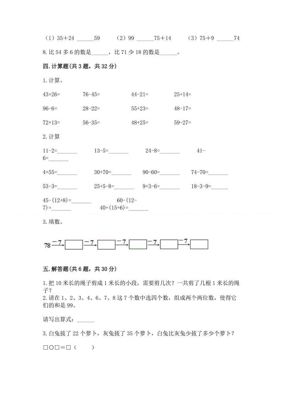 小学数学二年级 100以内的加法和减法 练习题及参考答案（典型题）.docx_第3页