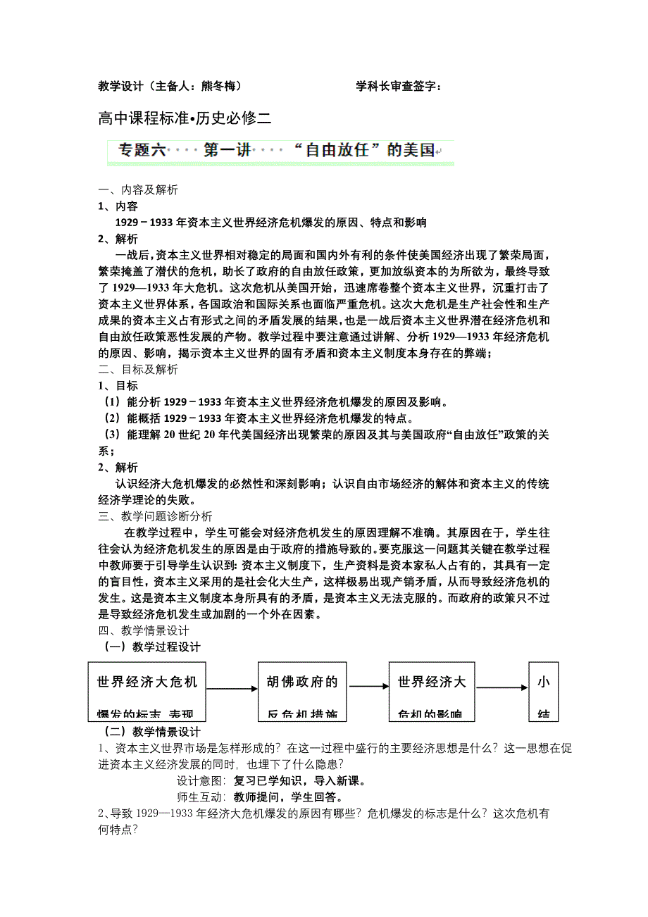 云南省芒市中学高一历史教案：《“自由放任”的美国》人民版 必修2.doc_第1页