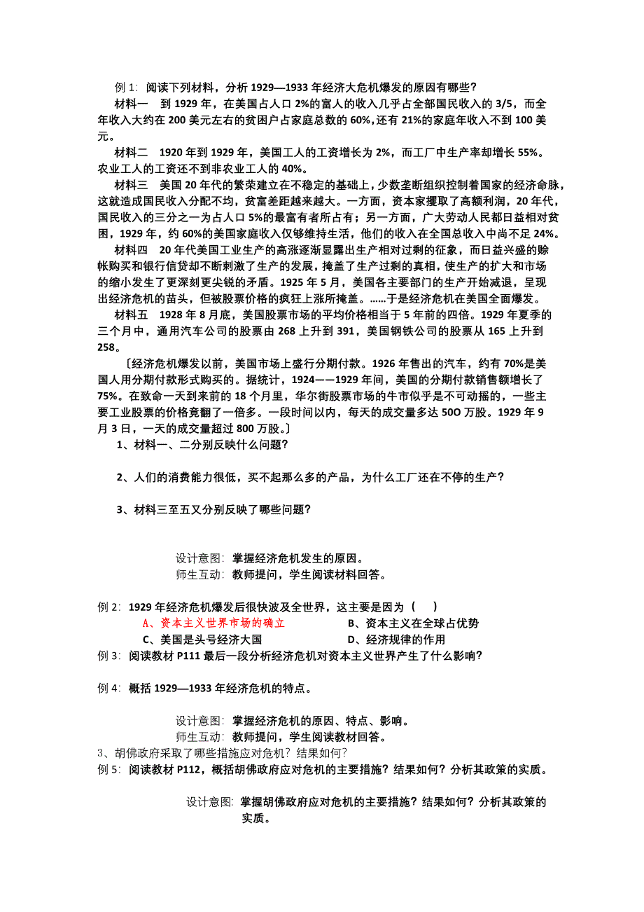 云南省芒市中学高一历史教案：《“自由放任”的美国》人民版 必修2.doc_第2页