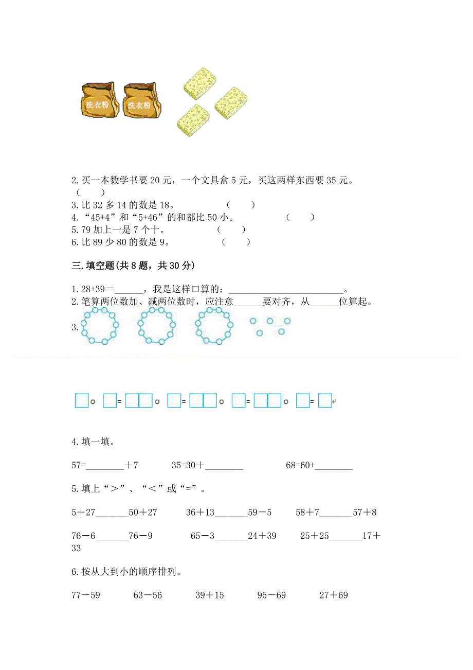 小学数学二年级 100以内的加法和减法 练习题及参考答案（a卷）.docx_第2页