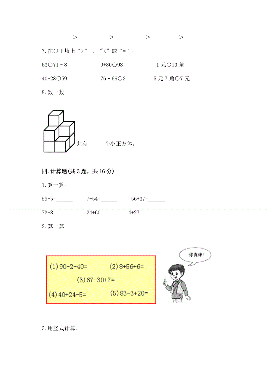 小学数学二年级 100以内的加法和减法 练习题及参考答案（a卷）.docx_第3页