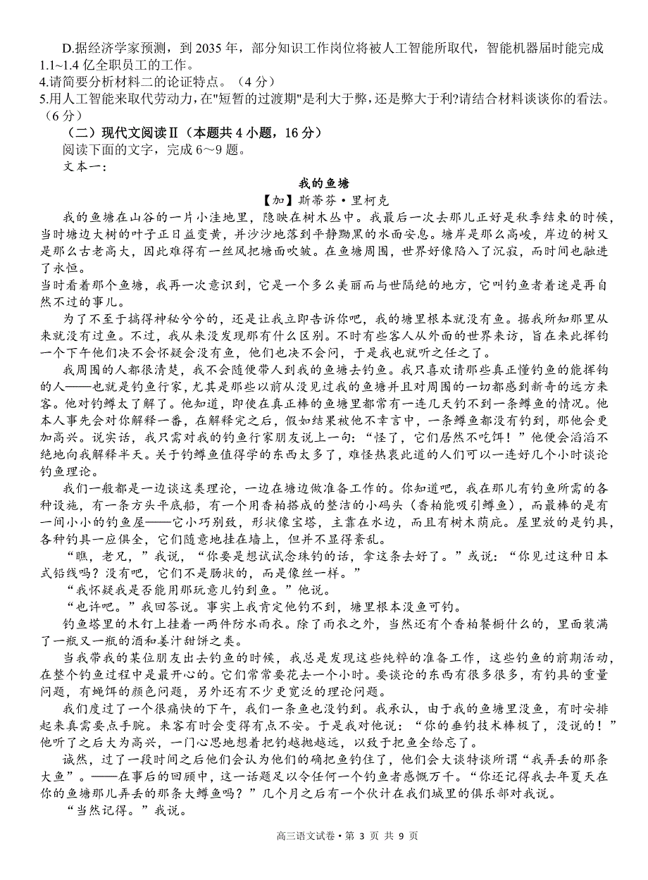 《名校发布》2022届江苏省南通市高三第二次调研测试语文试题 WORD版含解析.docx_第3页