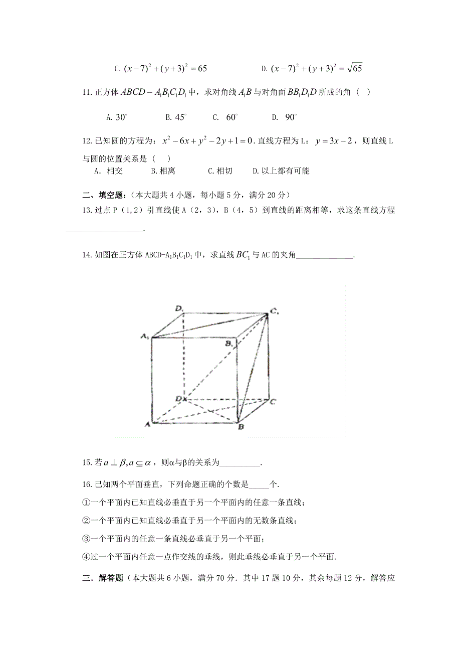 云南省芒市中学2011-2012学年高二上学期期末考试试题（数学）.doc_第2页