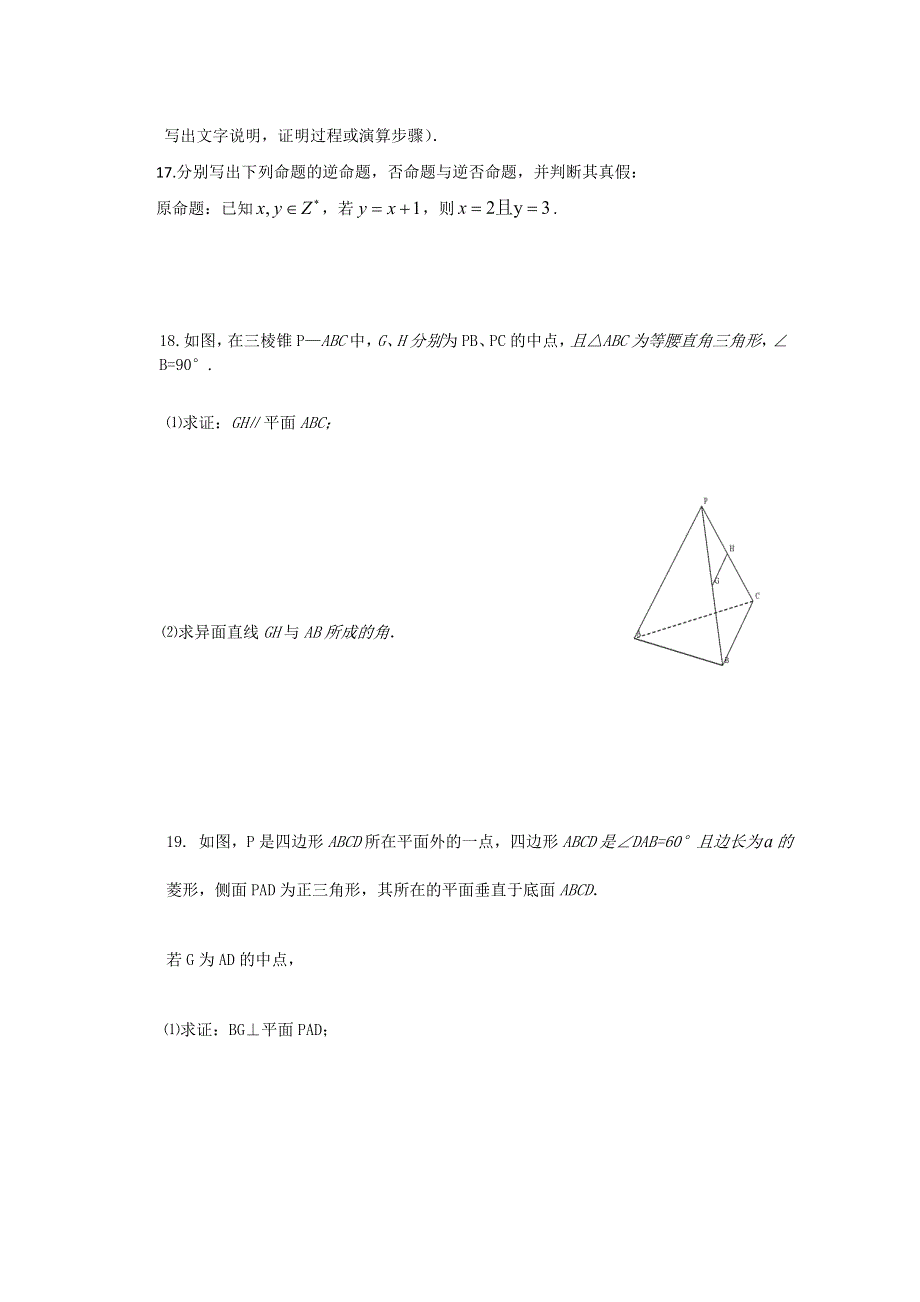 云南省芒市中学2011-2012学年高二上学期期末考试试题（数学）.doc_第3页