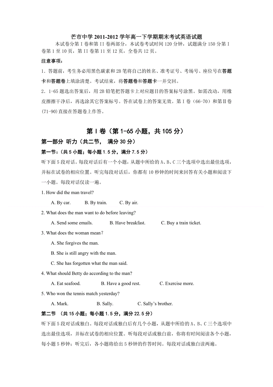 云南省芒市中学2011-2012学年高一下学期期末考试英语试题.doc_第1页