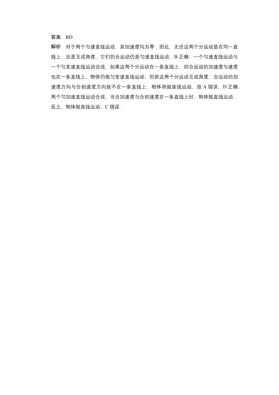 《创新设计》2015-2016学年高一物理教科版必修2模块要点回眸：第3点 三步法判断合运动的性质 WORD版含解析.docx_第2页