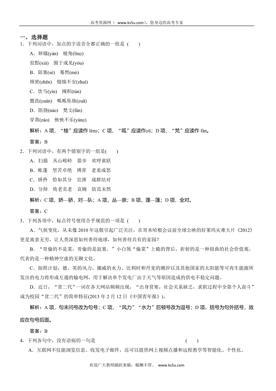 《名校内部优题》2015届高三语文一轮复习自主测验卷20 WORD版含解析.doc_第1页