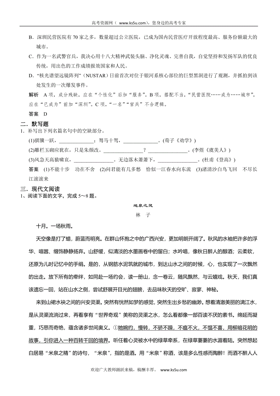 《名校内部优题》2015届高三语文一轮复习自主测验卷20 WORD版含解析.doc_第2页