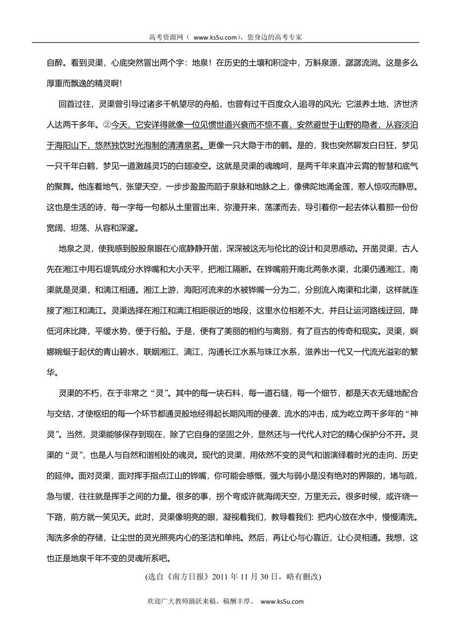 《名校内部优题》2015届高三语文一轮复习自主测验卷20 WORD版含解析.doc_第3页