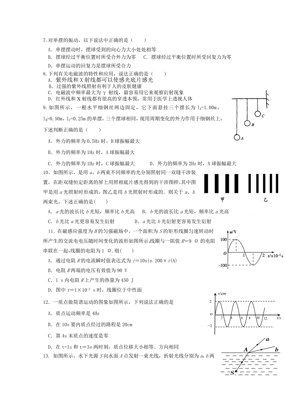 云南省芒市中学2011-2012学年高二下学期期末考试物理试题.doc_第2页