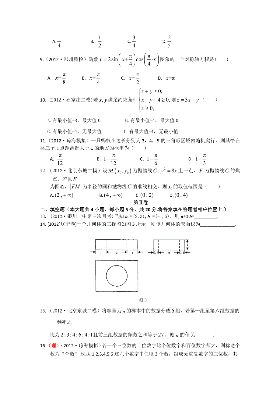 2013届高三新课标版原创配套月考试题 数学4A卷.doc_第3页