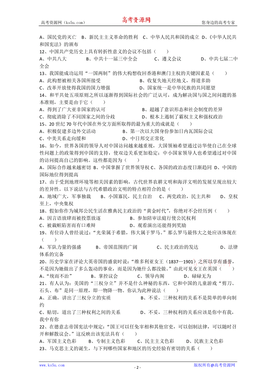 云南省芒市中学2011-2012学年高一上学期期末考试试题（历史）.doc_第2页