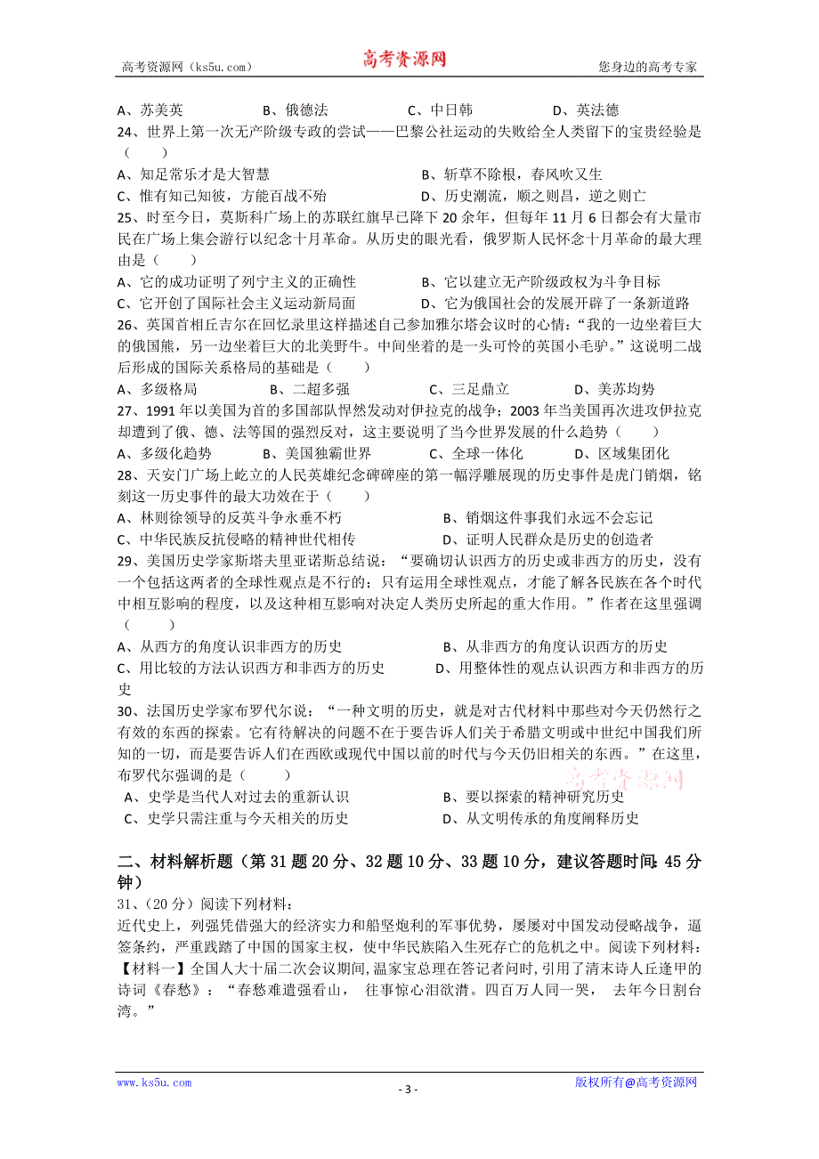 云南省芒市中学2011-2012学年高一上学期期末考试试题（历史）.doc_第3页