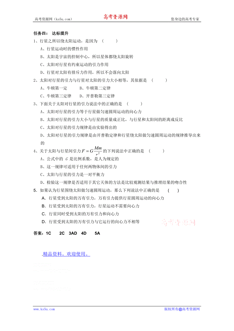 临清二中高一物理教学案：6.2太阳和星的引力学案（必修二）.doc_第3页