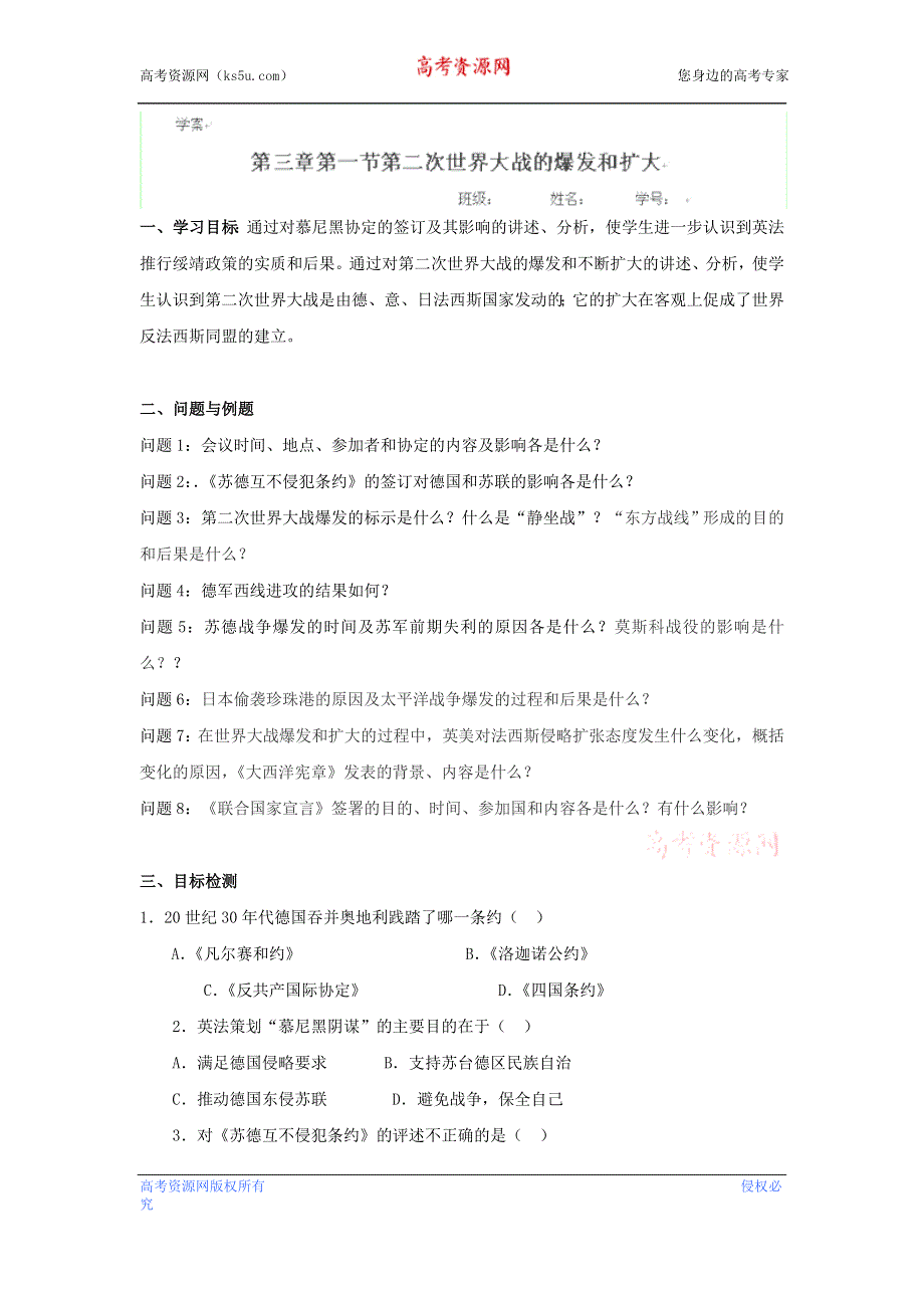 云南省芒市中学世界近现代史上册《第三章第一节第二次世界大战的爆发和扩大》优秀教案.doc_第1页