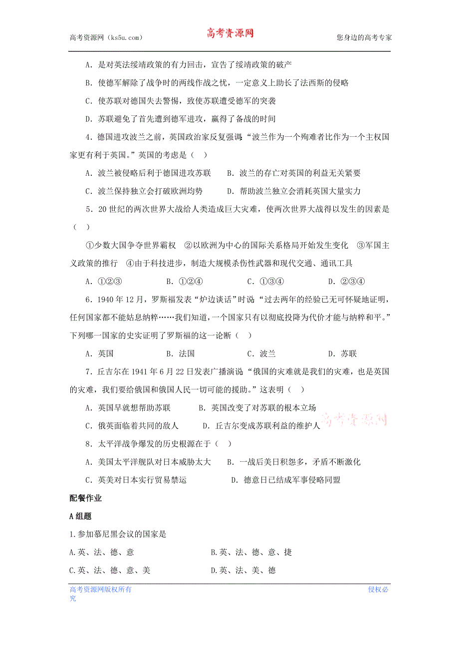 云南省芒市中学世界近现代史上册《第三章第一节第二次世界大战的爆发和扩大》优秀教案.doc_第2页