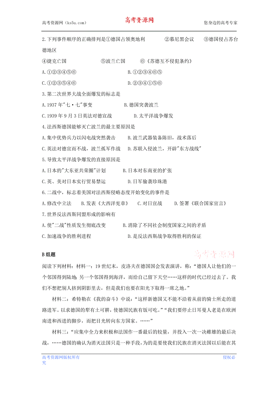 云南省芒市中学世界近现代史上册《第三章第一节第二次世界大战的爆发和扩大》优秀教案.doc_第3页