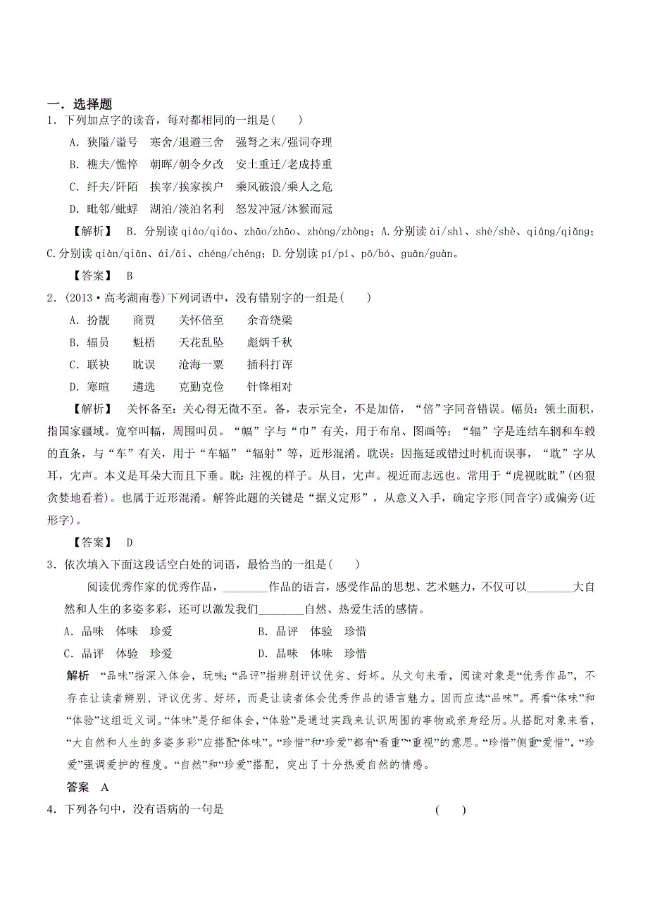 《名校内部优题》2015届高三语文一轮复习自主测验卷06 WORD版含解析.doc_第1页