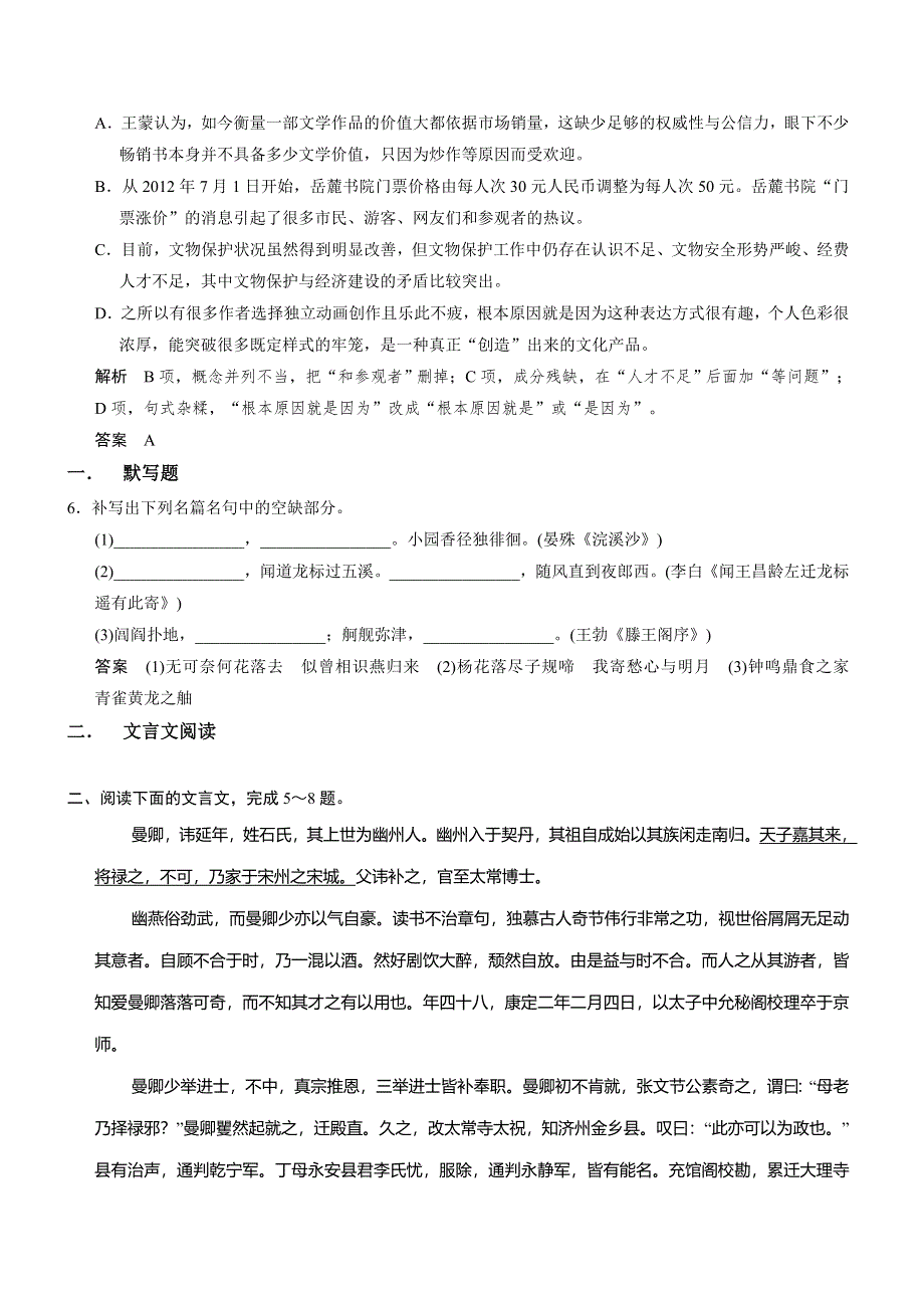 《名校内部优题》2015届高三语文一轮复习自主测验卷06 WORD版含解析.doc_第2页