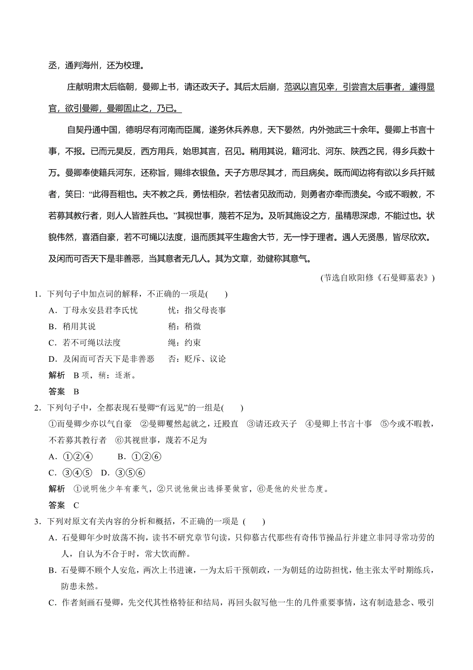 《名校内部优题》2015届高三语文一轮复习自主测验卷06 WORD版含解析.doc_第3页