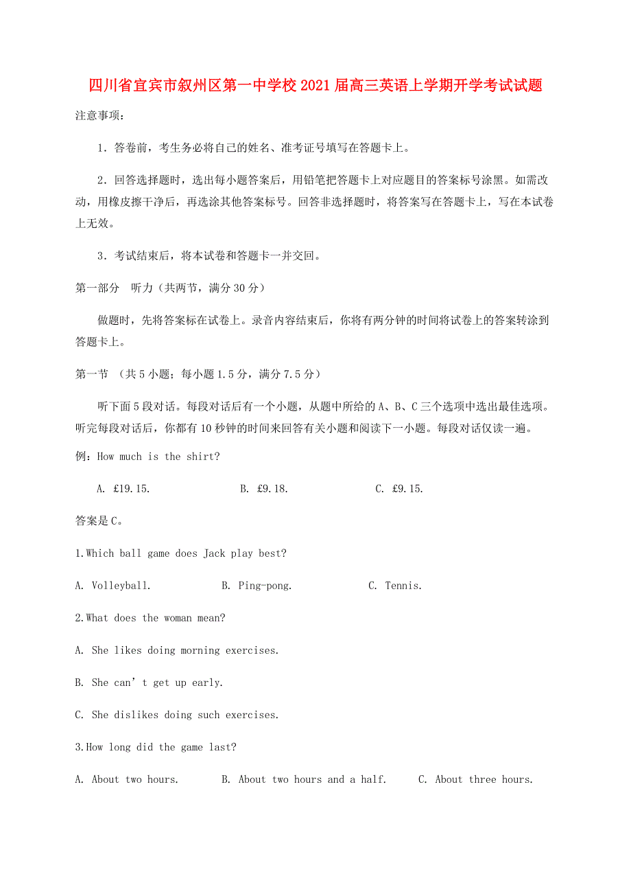 四川省宜宾市叙州区第一中学校2021届高三英语上学期开学考试试题.doc_第1页