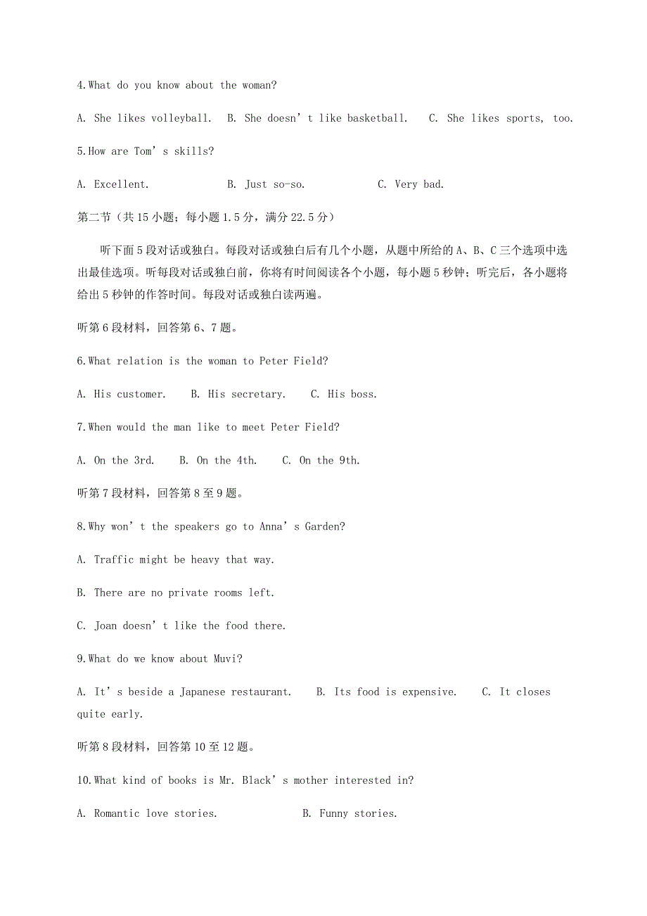 四川省宜宾市叙州区第一中学校2021届高三英语上学期开学考试试题.doc_第2页