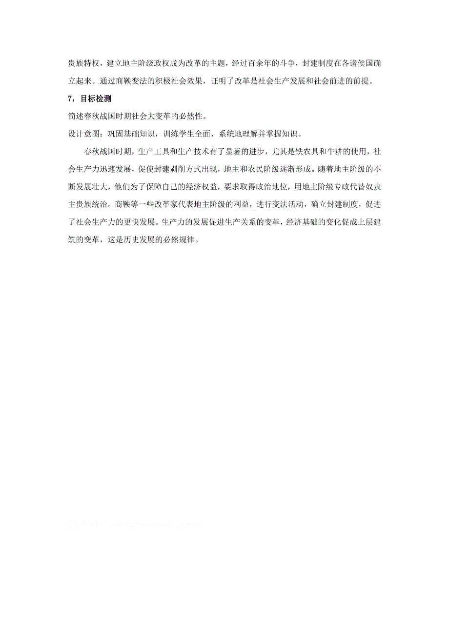 云南省芒市中学世界近现代史上册《第六节 春秋战国时期的社会经济和社会变革》优秀教案2.doc_第3页