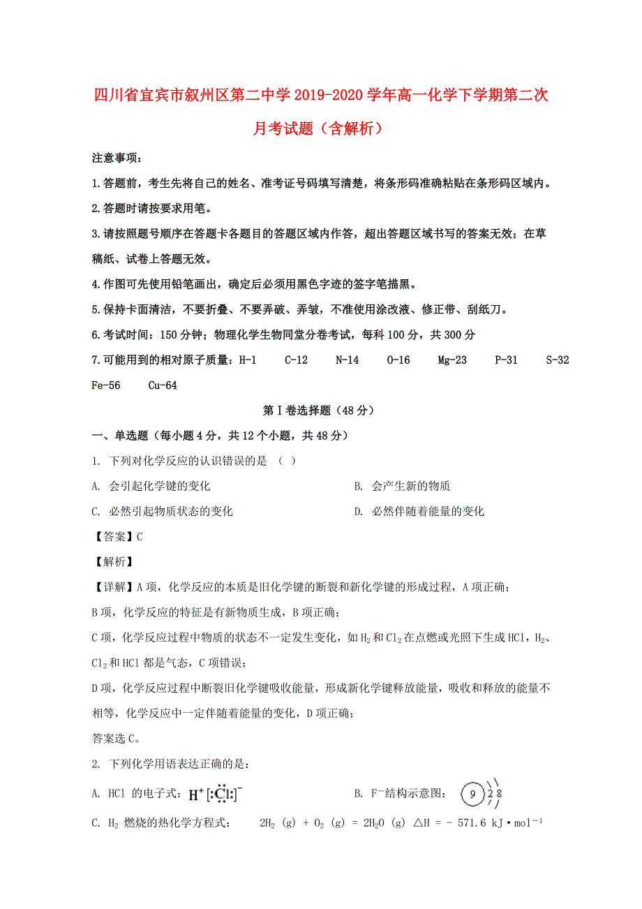 四川省宜宾市叙州区第二中学2019-2020学年高一化学下学期第二次月考试题（含解析）.doc_第1页