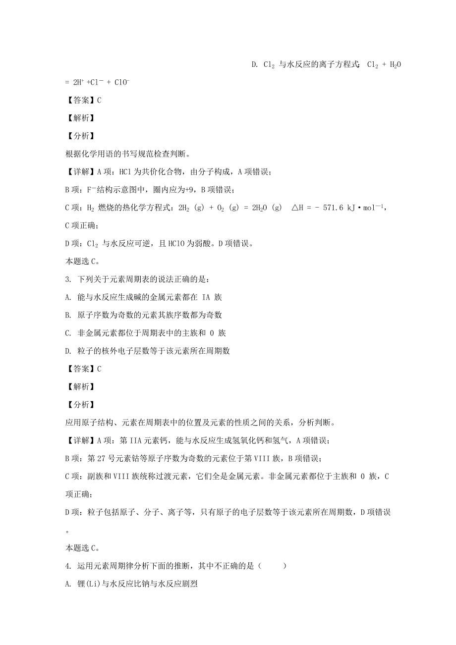 四川省宜宾市叙州区第二中学2019-2020学年高一化学下学期第二次月考试题（含解析）.doc_第2页