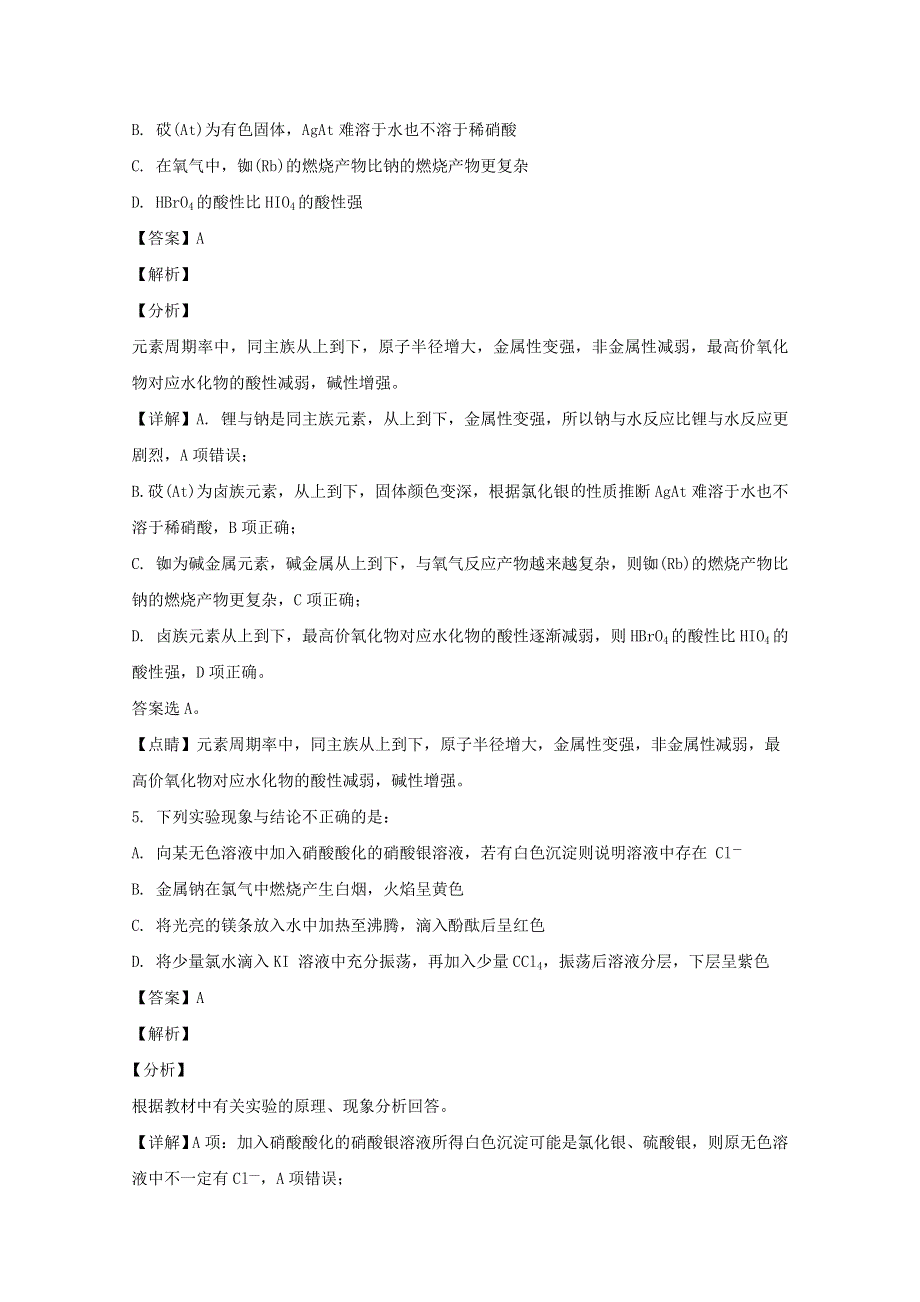 四川省宜宾市叙州区第二中学2019-2020学年高一化学下学期第二次月考试题（含解析）.doc_第3页