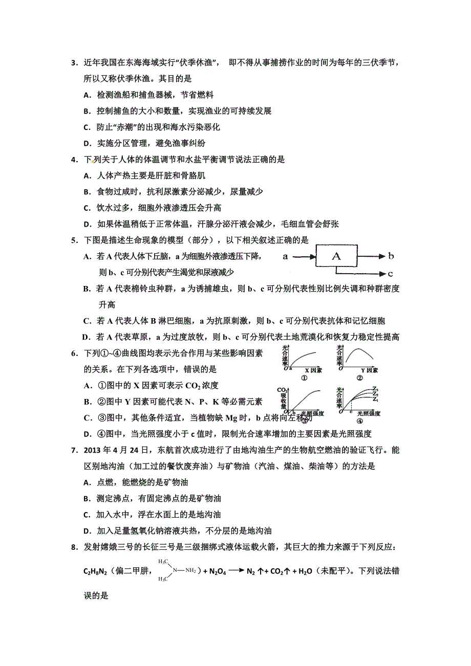 《名校》黑龙江省漠河县高级中学2014届高三第五次模拟理综试题 扫描版含答案.doc_第2页