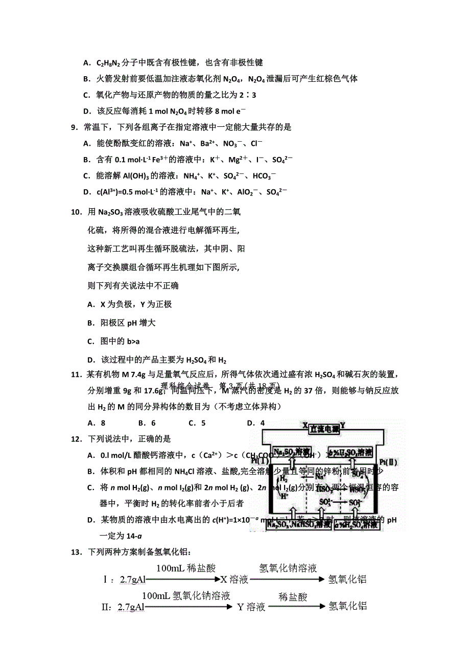 《名校》黑龙江省漠河县高级中学2014届高三第五次模拟理综试题 扫描版含答案.doc_第3页