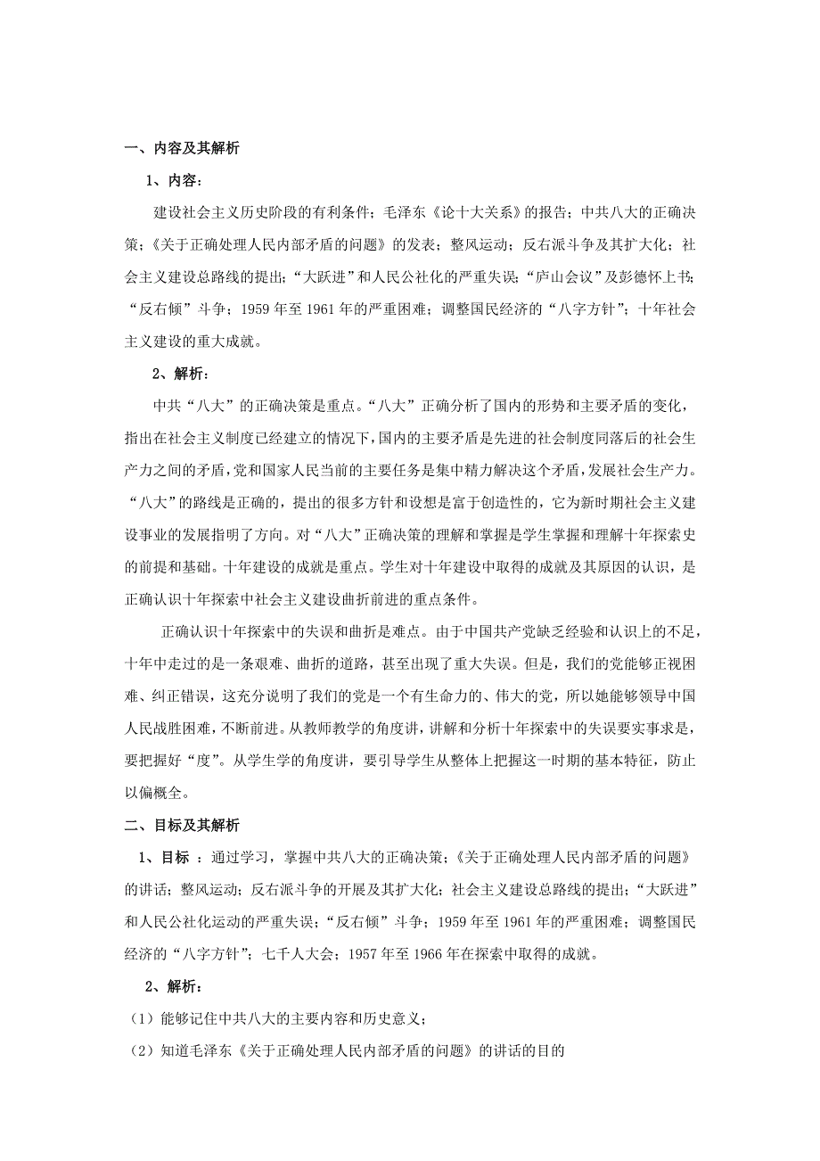 云南省芒市中学世界近现代史上册《第六章 社会主义建设在探索中曲折发展》优秀教案.doc_第1页