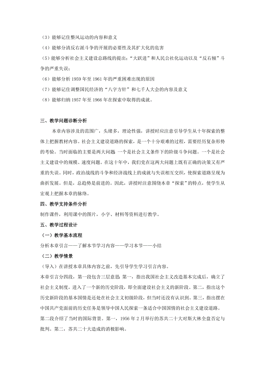 云南省芒市中学世界近现代史上册《第六章 社会主义建设在探索中曲折发展》优秀教案.doc_第2页