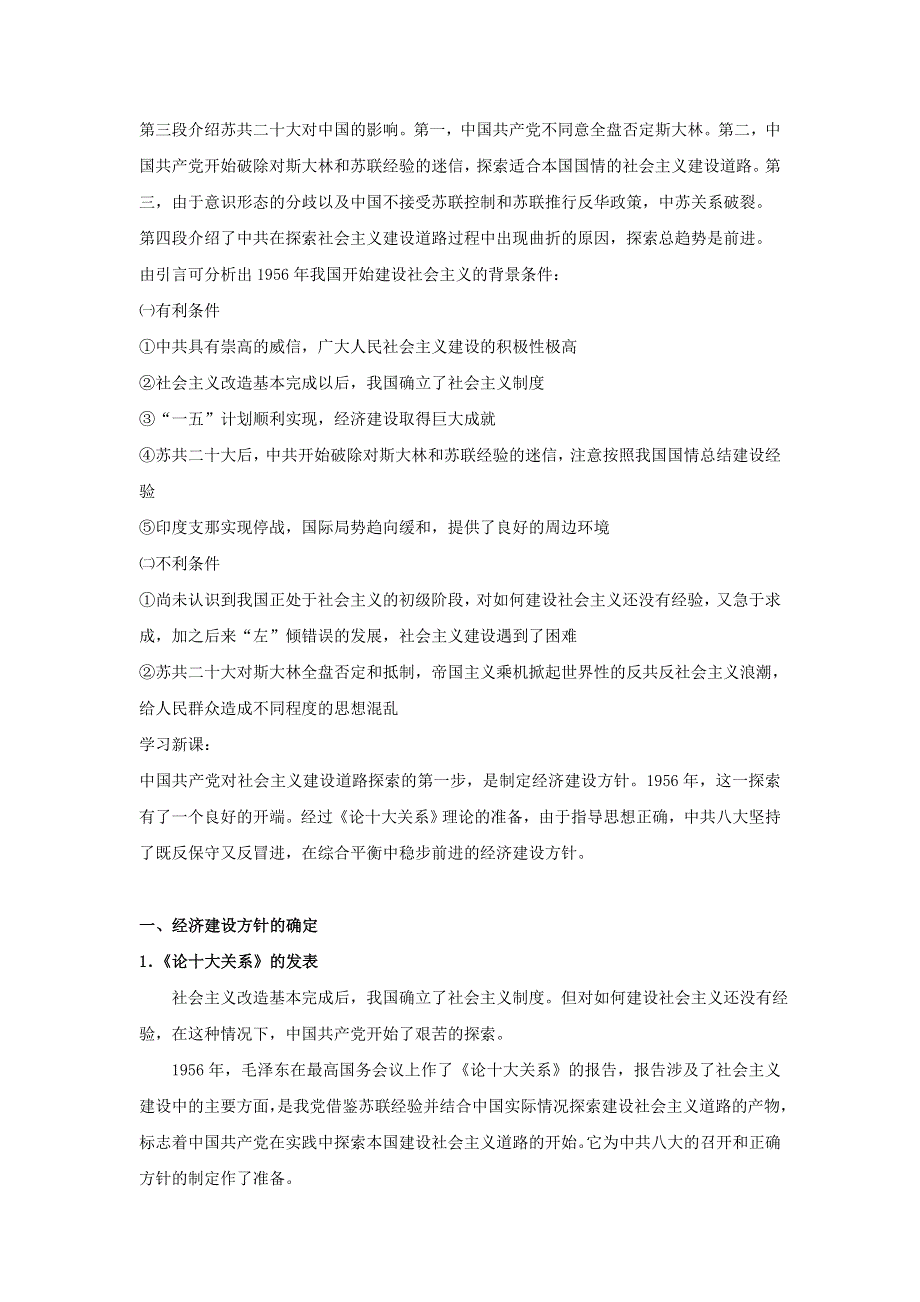 云南省芒市中学世界近现代史上册《第六章 社会主义建设在探索中曲折发展》优秀教案.doc_第3页