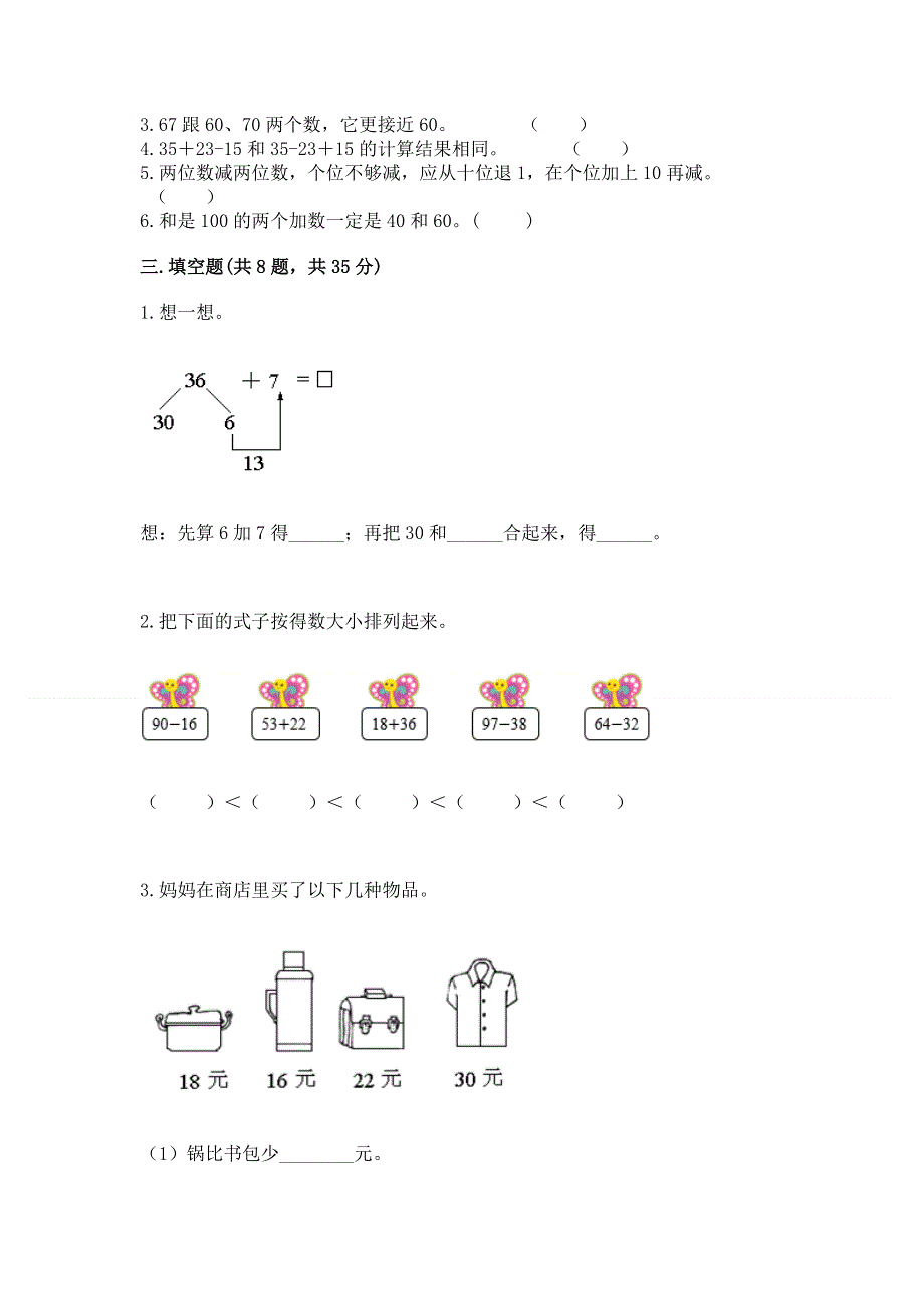 小学数学二年级 100以内的加法和减法 练习题及答案（考点梳理）.docx_第2页