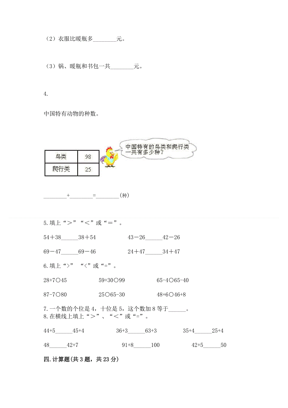 小学数学二年级 100以内的加法和减法 练习题及答案（考点梳理）.docx_第3页