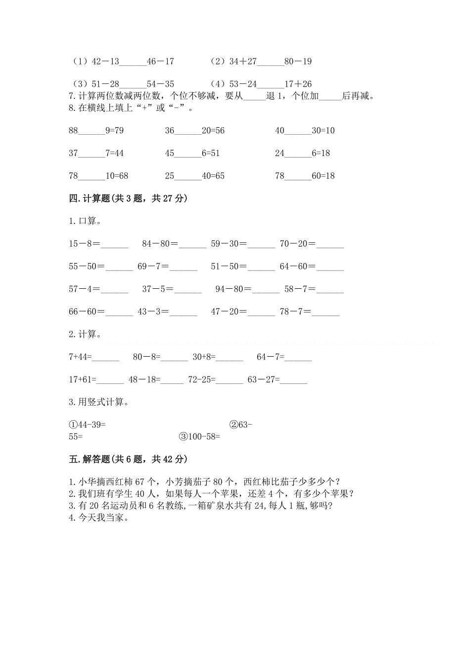 小学数学二年级 100以内的加法和减法 练习题及答案【历年真题】.docx_第3页