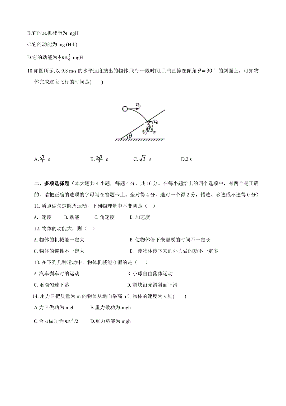 云南省芒市中学2011-2012学年高一下学期期末考试物理（文）试题.doc_第3页