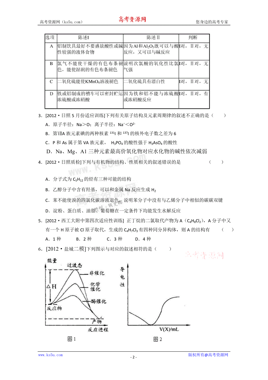 2013届高三新课标版原创配套月考试题 化学5B卷.doc_第2页