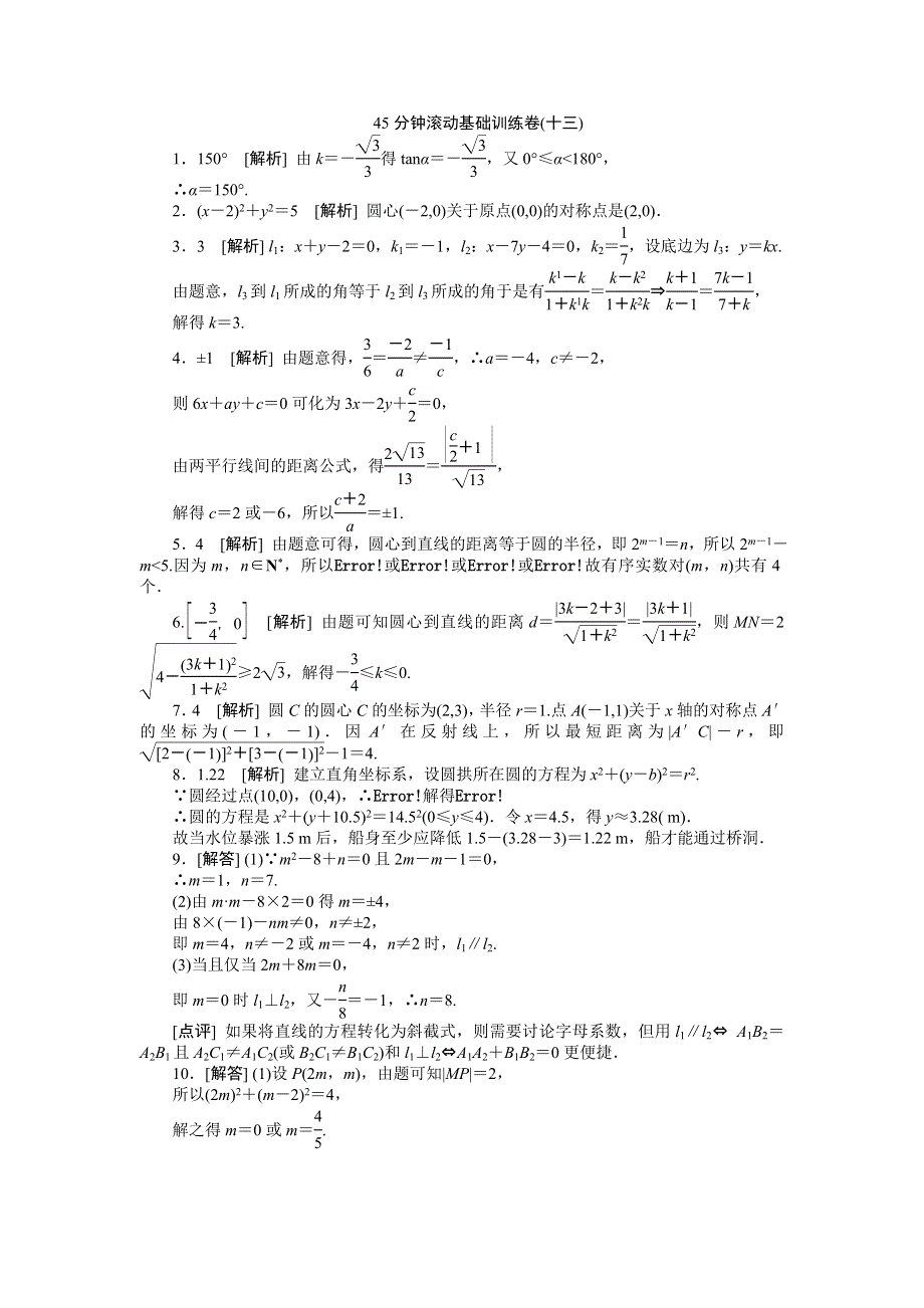 2013届高三江苏专版数学一轮复习45分钟滚动基础训练卷（13）.doc_第3页