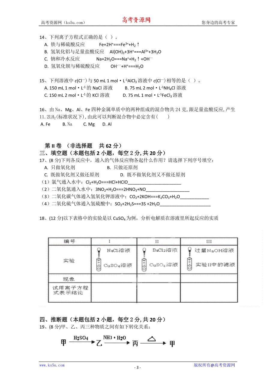 云南省芒市中学2011-2012学年高一上学期期末考试试题（化学）.doc_第3页