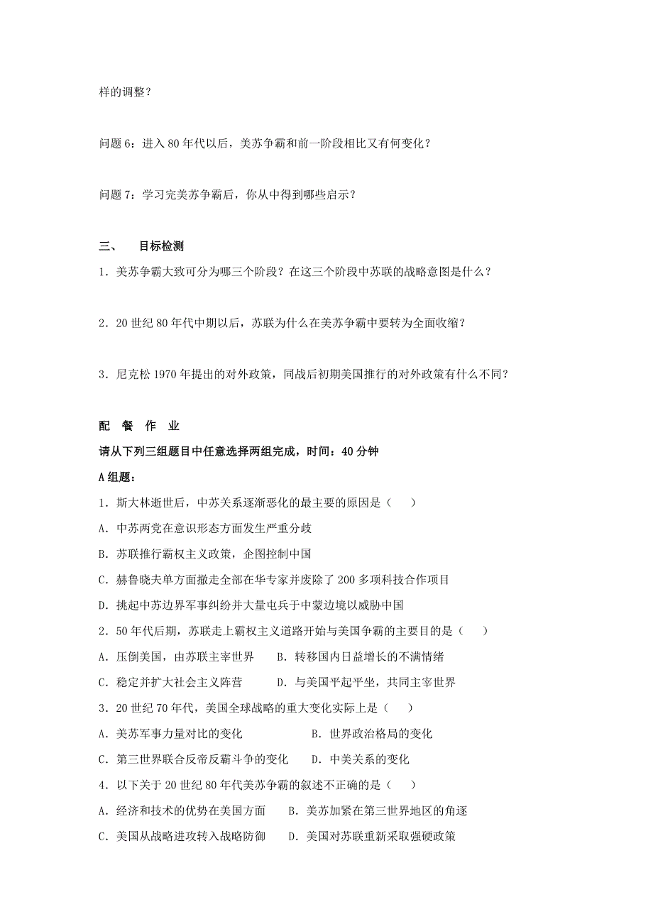 云南省芒市中学世界近现代史上册《第四节 美苏争霸》优秀教案.doc_第2页