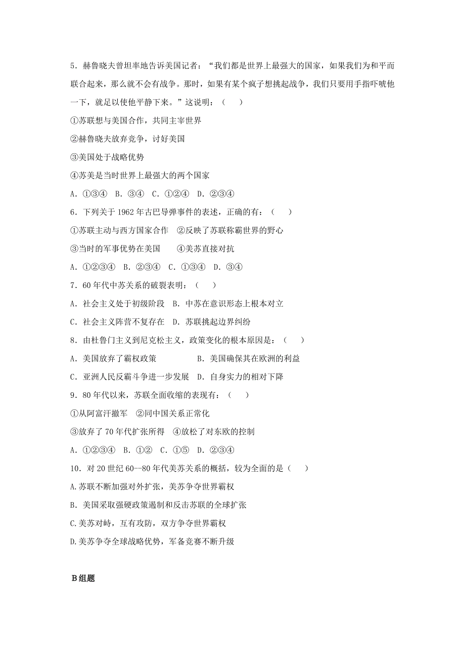 云南省芒市中学世界近现代史上册《第四节 美苏争霸》优秀教案.doc_第3页