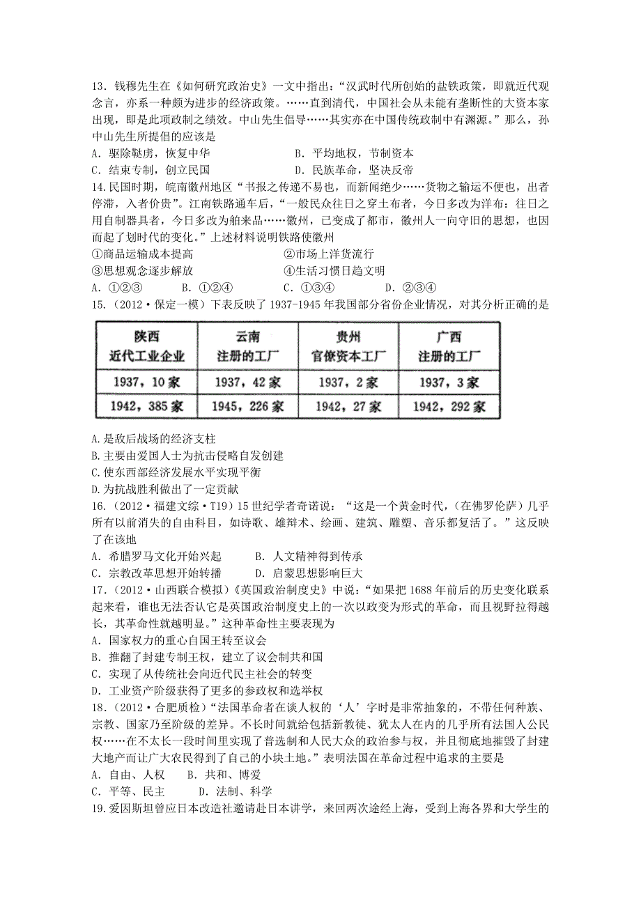 2013届高三新课标版原创配套月考试题 历史5B卷.doc_第3页