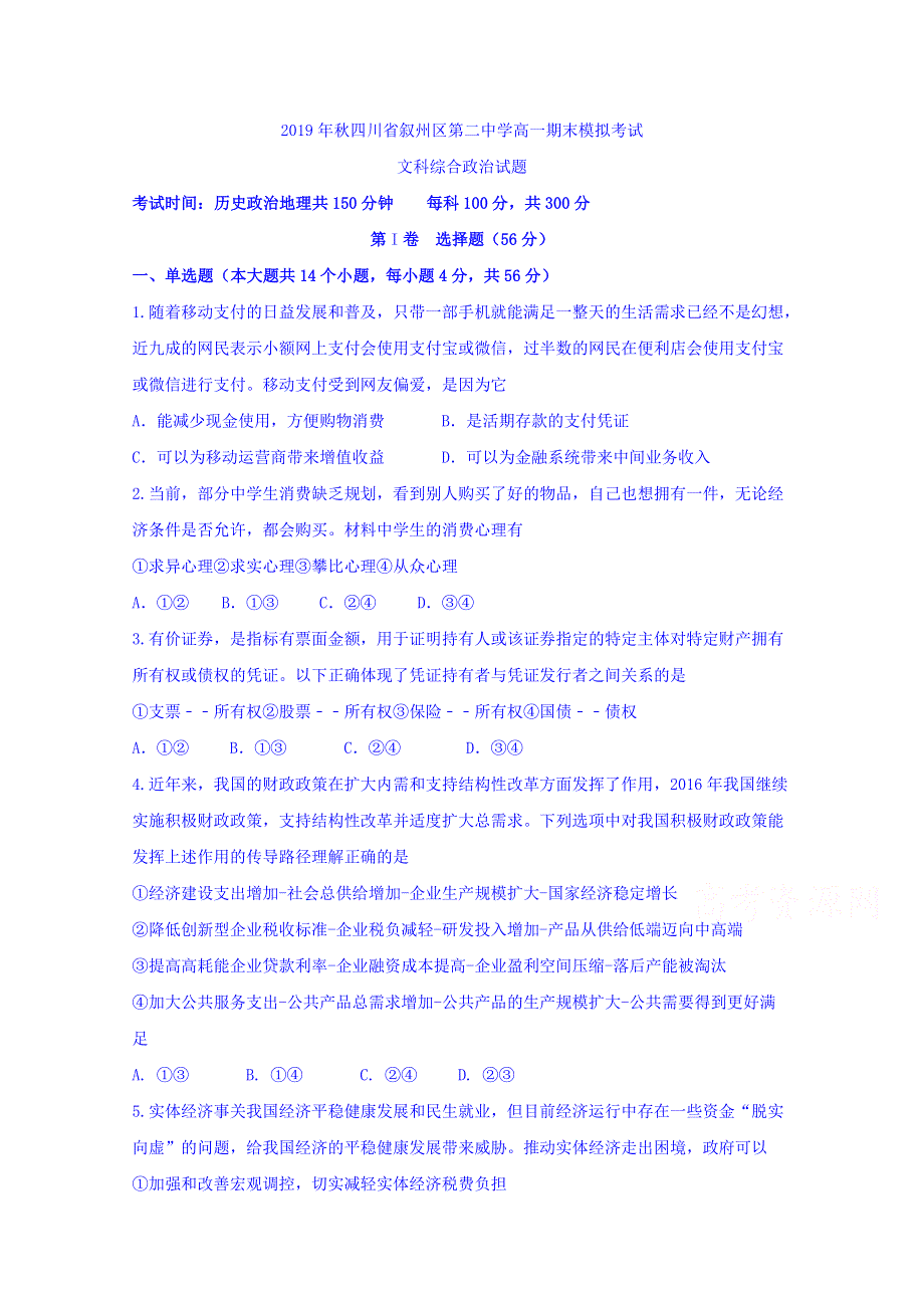 四川省宜宾市叙州区第二中学2019-2020学年高一上学期期末模拟考试政治试题 WORD版含答案.doc_第1页