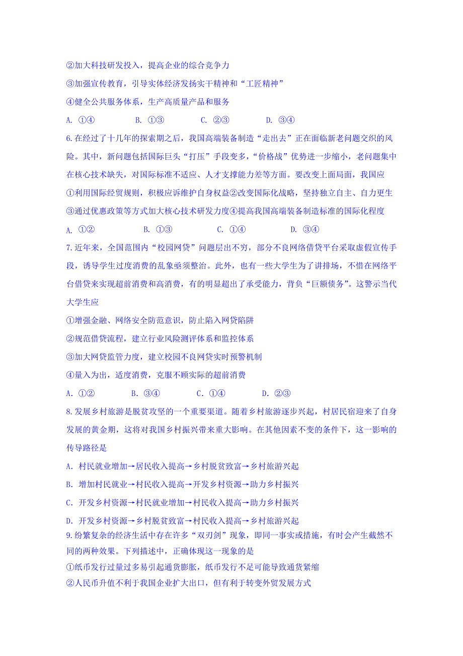 四川省宜宾市叙州区第二中学2019-2020学年高一上学期期末模拟考试政治试题 WORD版含答案.doc_第2页