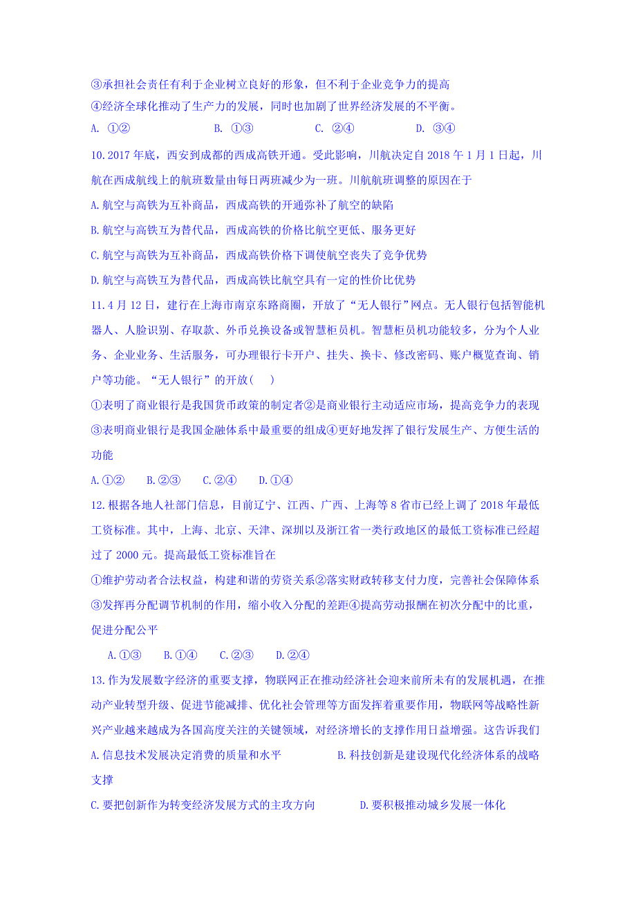 四川省宜宾市叙州区第二中学2019-2020学年高一上学期期末模拟考试政治试题 WORD版含答案.doc_第3页